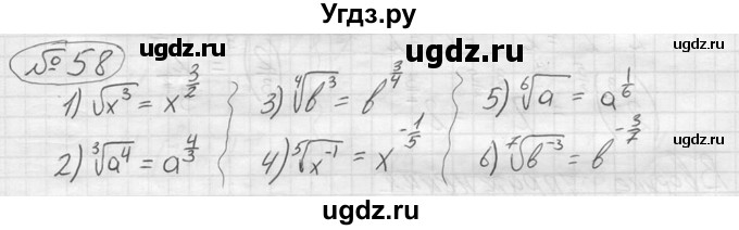 ГДЗ (решебник) по алгебре 9 класс Ю.М. Колягин / задание номер / 58
