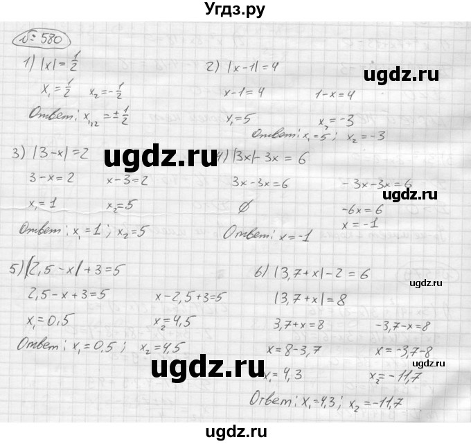 ГДЗ (решебник) по алгебре 9 класс Ю.М. Колягин / задание номер / 580