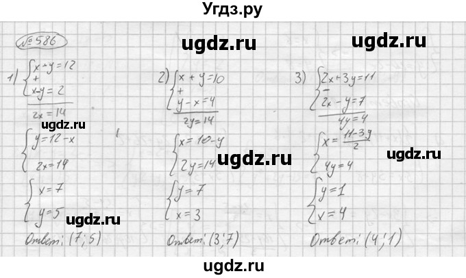 ГДЗ (решебник) по алгебре 9 класс Ю.М. Колягин / задание номер / 586
