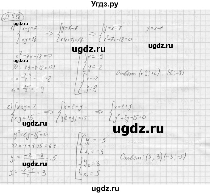 ГДЗ (решебник) по алгебре 9 класс Ю.М. Колягин / задание номер / 588