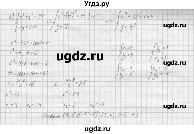 ГДЗ (решебник) по алгебре 9 класс Ю.М. Колягин / задание номер / 588(продолжение 3)