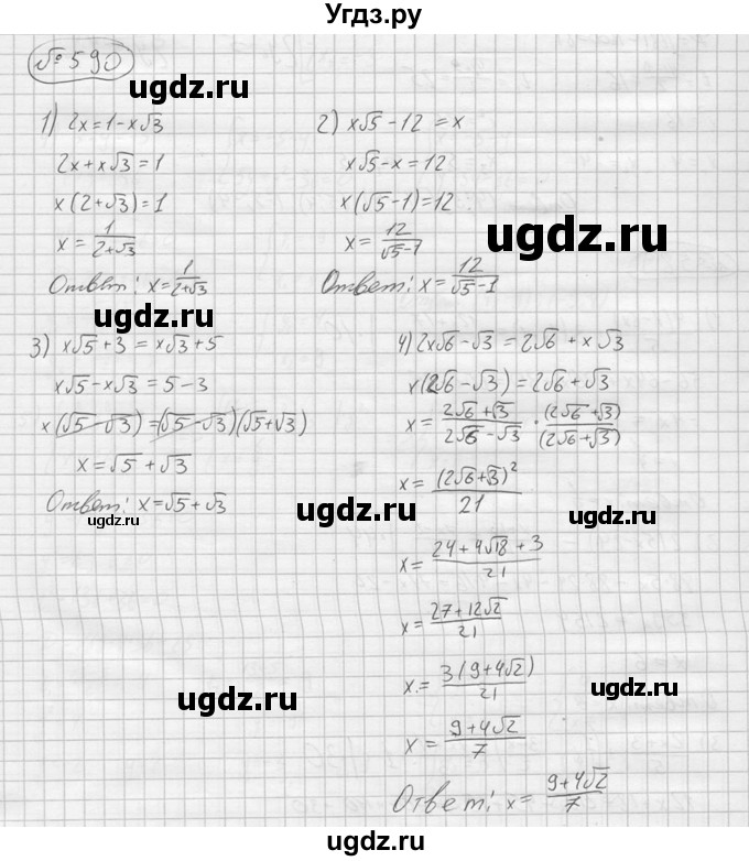 ГДЗ (решебник) по алгебре 9 класс Ю.М. Колягин / задание номер / 590