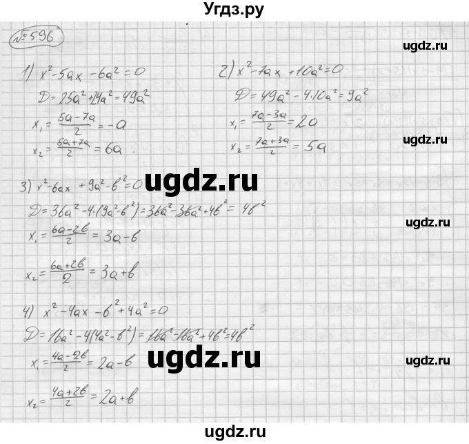 ГДЗ (решебник) по алгебре 9 класс Ю.М. Колягин / задание номер / 596
