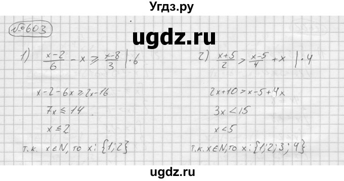 ГДЗ (решебник) по алгебре 9 класс Ю.М. Колягин / задание номер / 603