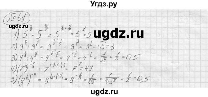 ГДЗ (решебник) по алгебре 9 класс Ю.М. Колягин / задание номер / 61