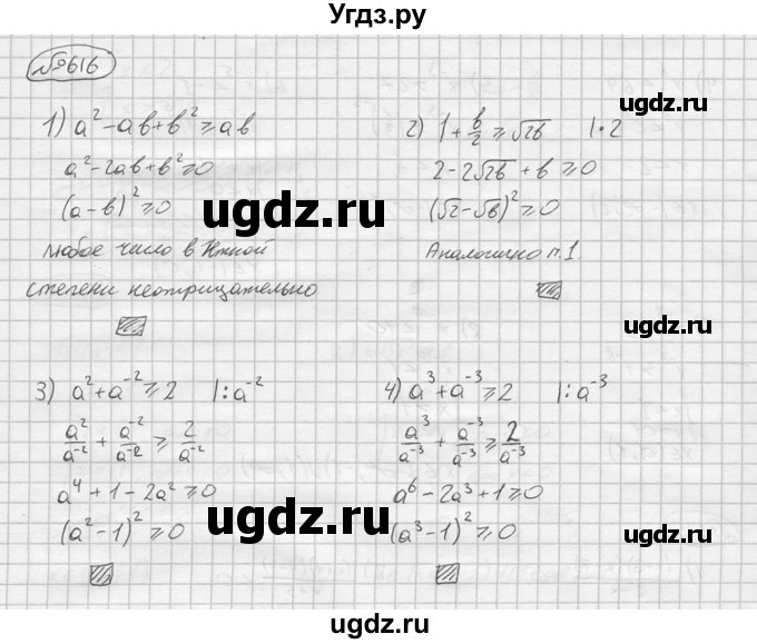 ГДЗ (решебник) по алгебре 9 класс Ю.М. Колягин / задание номер / 616