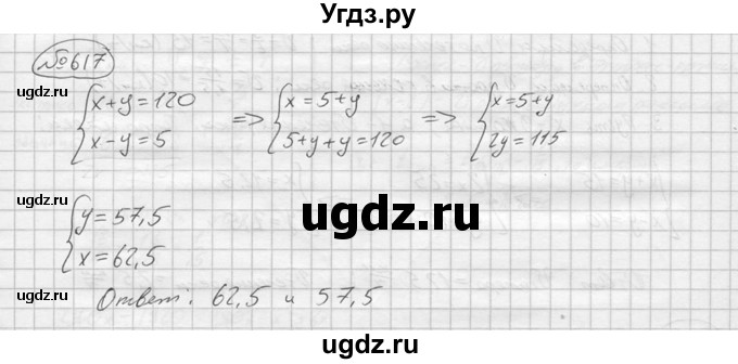 ГДЗ (решебник) по алгебре 9 класс Ю.М. Колягин / задание номер / 617