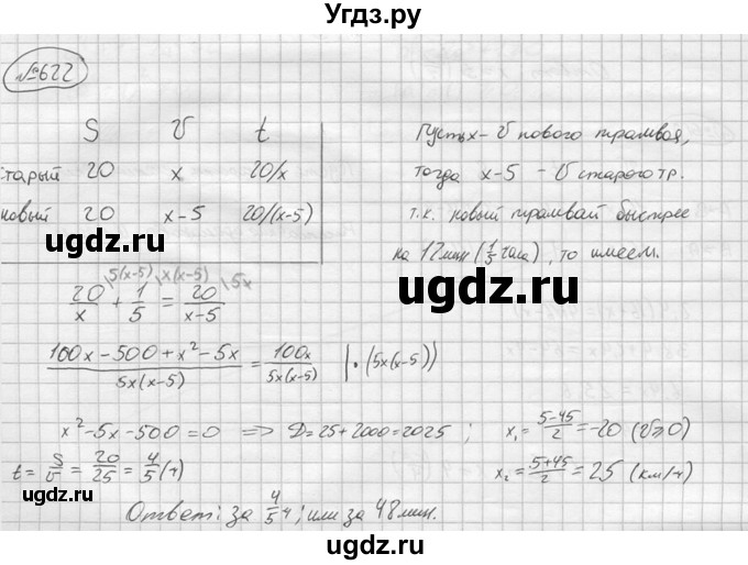 ГДЗ (решебник) по алгебре 9 класс Ю.М. Колягин / задание номер / 622