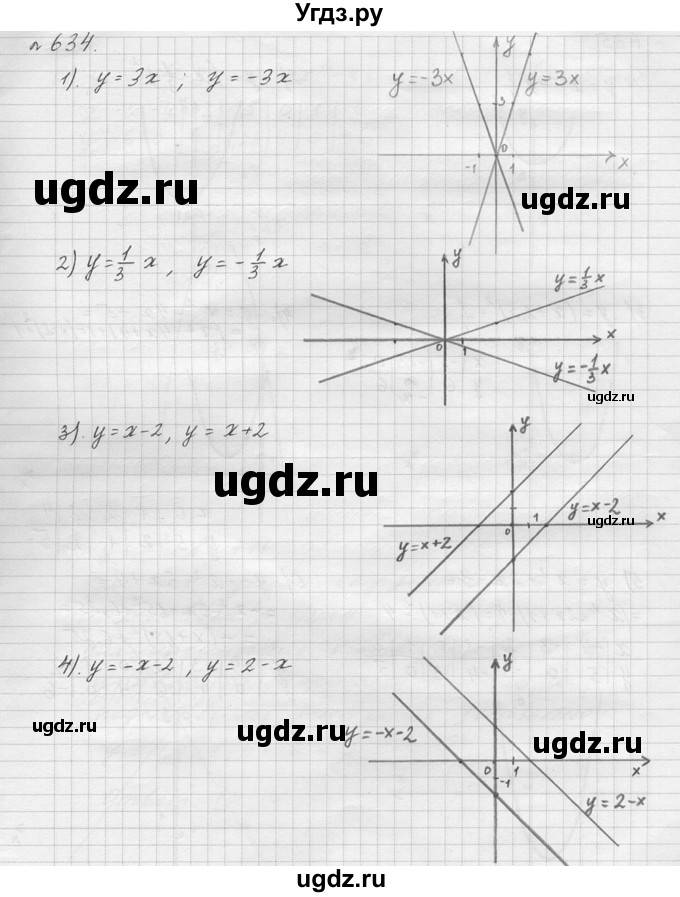 ГДЗ (решебник) по алгебре 9 класс Ю.М. Колягин / задание номер / 634