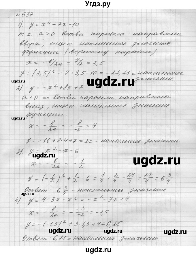ГДЗ (решебник) по алгебре 9 класс Ю.М. Колягин / задание номер / 637