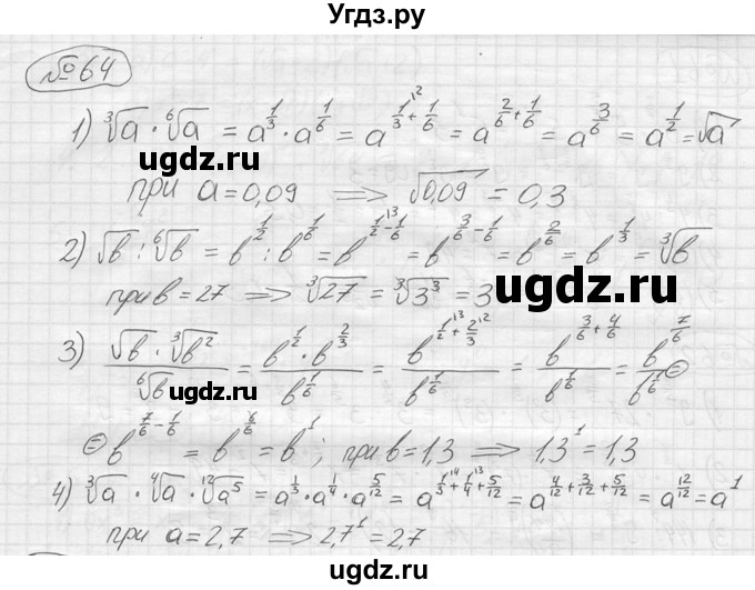 ГДЗ (решебник) по алгебре 9 класс Ю.М. Колягин / задание номер / 64