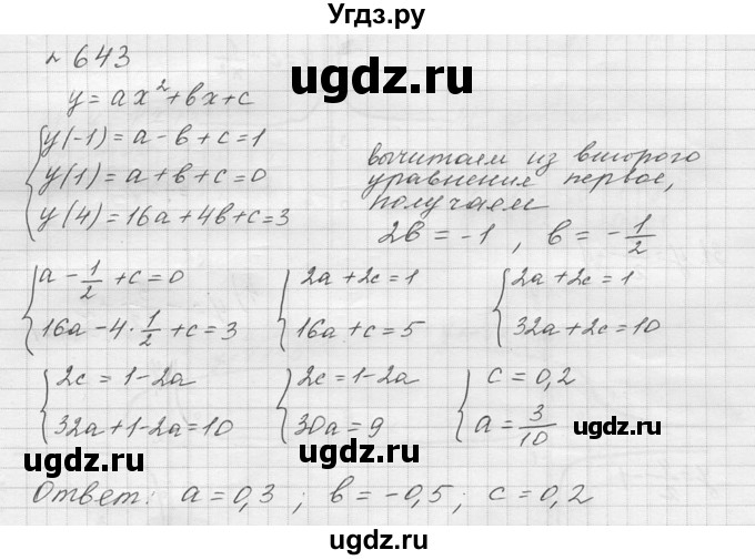 ГДЗ (решебник) по алгебре 9 класс Ю.М. Колягин / задание номер / 643