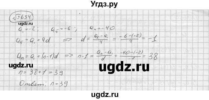 ГДЗ (решебник) по алгебре 9 класс Ю.М. Колягин / задание номер / 654