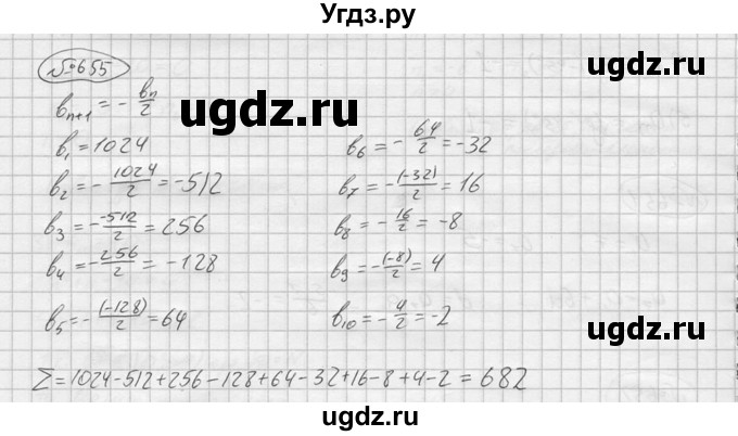 ГДЗ (решебник) по алгебре 9 класс Ю.М. Колягин / задание номер / 655
