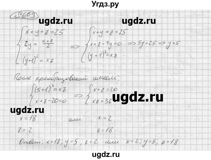 ГДЗ (решебник) по алгебре 9 класс Ю.М. Колягин / задание номер / 669