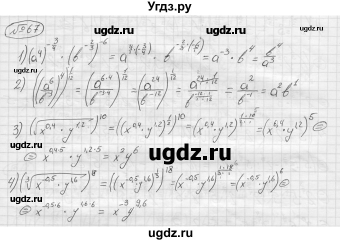 ГДЗ (решебник) по алгебре 9 класс Ю.М. Колягин / задание номер / 67