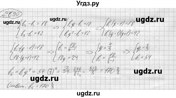 ГДЗ (решебник) по алгебре 9 класс Ю.М. Колягин / задание номер / 690