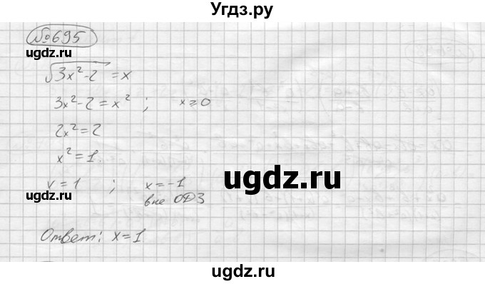 ГДЗ (решебник) по алгебре 9 класс Ю.М. Колягин / задание номер / 695