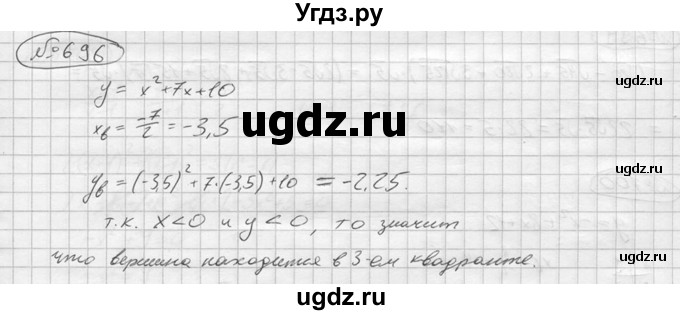 ГДЗ (решебник) по алгебре 9 класс Ю.М. Колягин / задание номер / 696