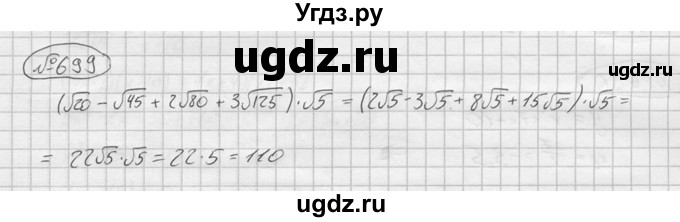 ГДЗ (решебник) по алгебре 9 класс Ю.М. Колягин / задание номер / 699