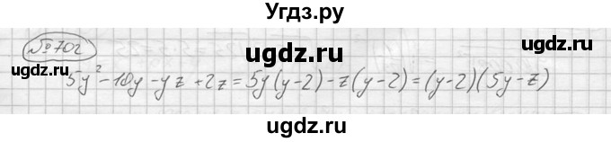 ГДЗ (решебник) по алгебре 9 класс Ю.М. Колягин / задание номер / 702