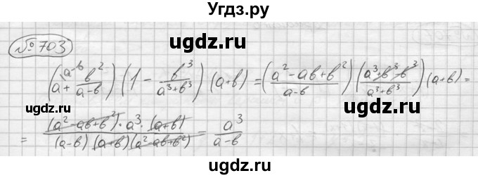 ГДЗ (решебник) по алгебре 9 класс Ю.М. Колягин / задание номер / 703