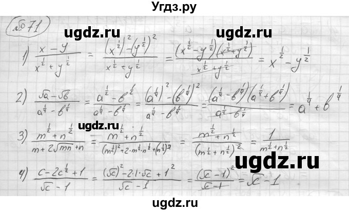 ГДЗ (решебник) по алгебре 9 класс Ю.М. Колягин / задание номер / 71