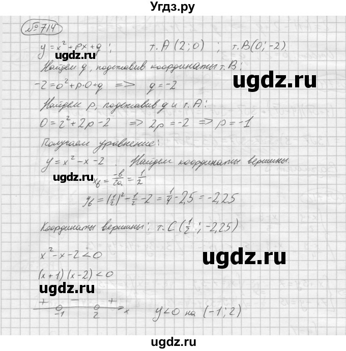 ГДЗ (решебник) по алгебре 9 класс Ю.М. Колягин / задание номер / 714