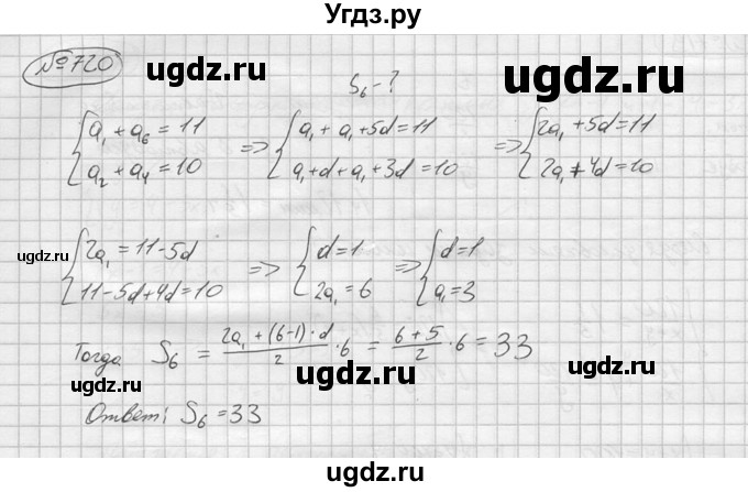 ГДЗ (решебник) по алгебре 9 класс Ю.М. Колягин / задание номер / 720
