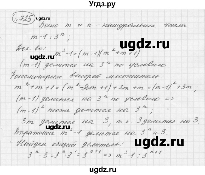 ГДЗ (решебник) по алгебре 9 класс Ю.М. Колягин / задание номер / 725