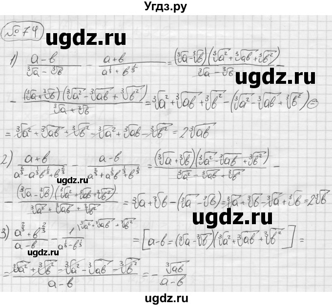 ГДЗ (решебник) по алгебре 9 класс Ю.М. Колягин / задание номер / 74