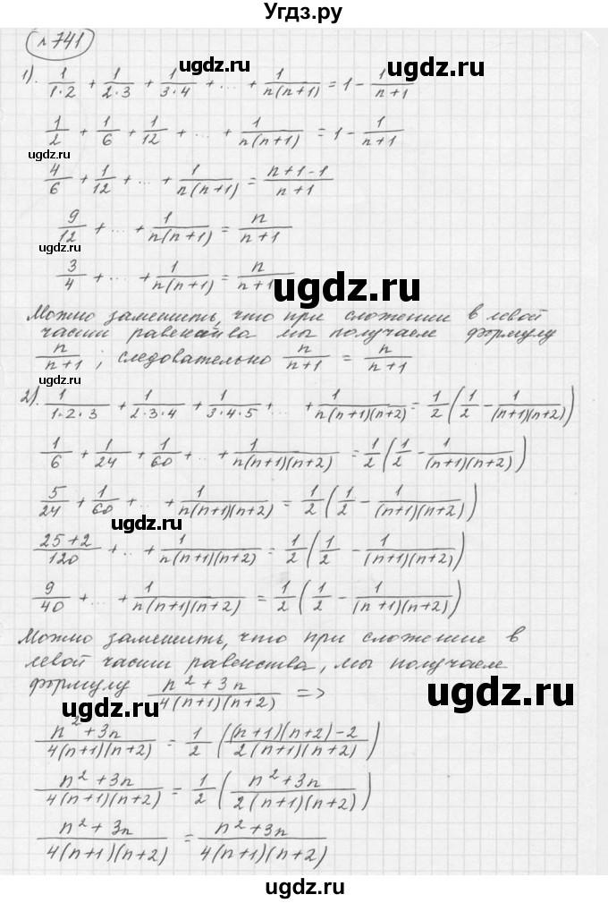 ГДЗ (решебник) по алгебре 9 класс Ю.М. Колягин / задание номер / 741