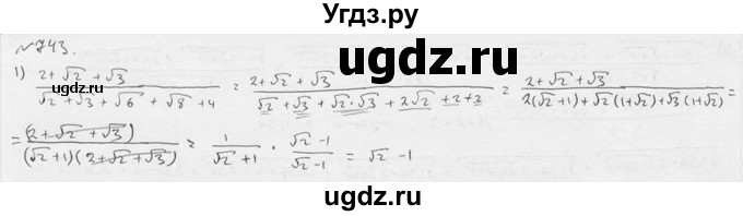 ГДЗ (решебник) по алгебре 9 класс Ю.М. Колягин / задание номер / 743