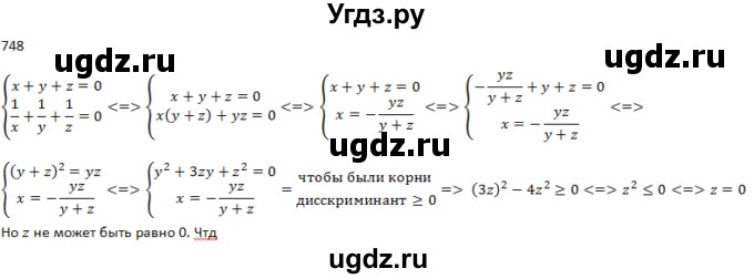 ГДЗ (решебник) по алгебре 9 класс Ю.М. Колягин / задание номер / 748