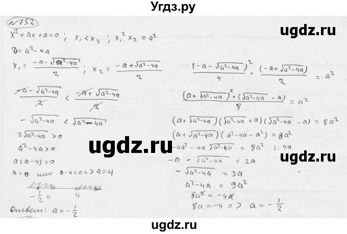ГДЗ (решебник) по алгебре 9 класс Ю.М. Колягин / задание номер / 752
