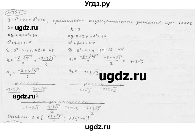ГДЗ (решебник) по алгебре 9 класс Ю.М. Колягин / задание номер / 753