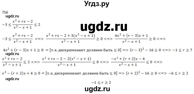 ГДЗ (решебник) по алгебре 9 класс Ю.М. Колягин / задание номер / 756