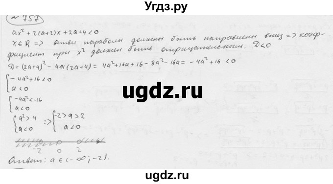 ГДЗ (решебник) по алгебре 9 класс Ю.М. Колягин / задание номер / 757