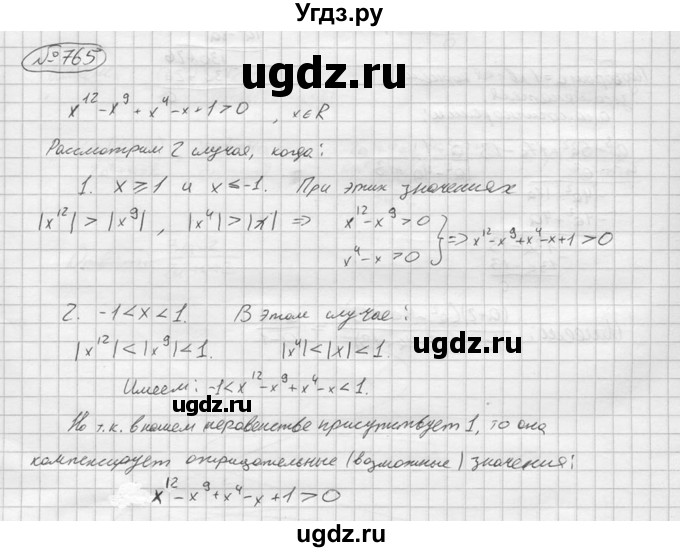 ГДЗ (решебник) по алгебре 9 класс Ю.М. Колягин / задание номер / 765