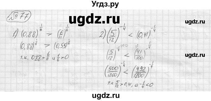 ГДЗ (решебник) по алгебре 9 класс Ю.М. Колягин / задание номер / 77