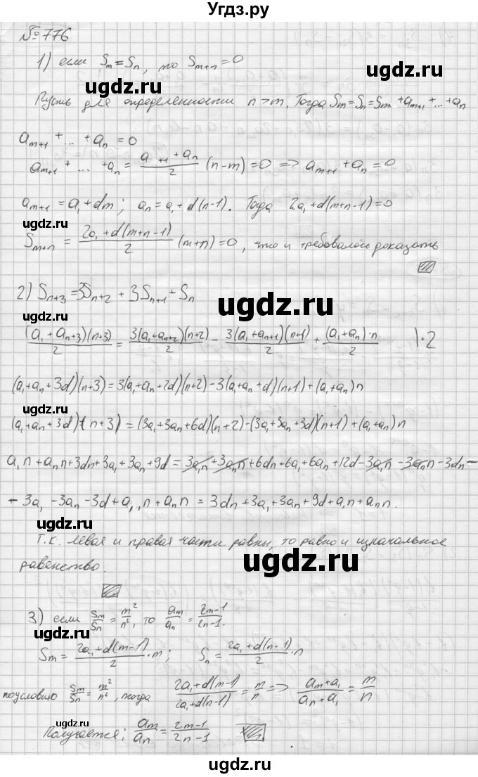 ГДЗ (решебник) по алгебре 9 класс Ю.М. Колягин / задание номер / 776