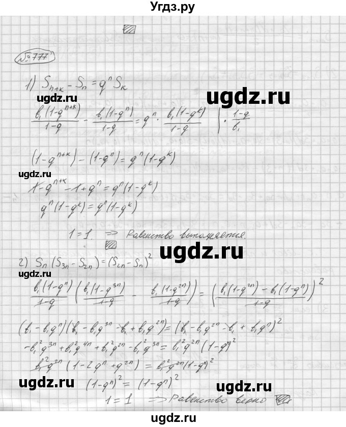 ГДЗ (решебник) по алгебре 9 класс Ю.М. Колягин / задание номер / 777