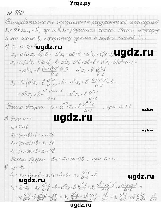 ГДЗ (решебник) по алгебре 9 класс Ю.М. Колягин / задание номер / 780