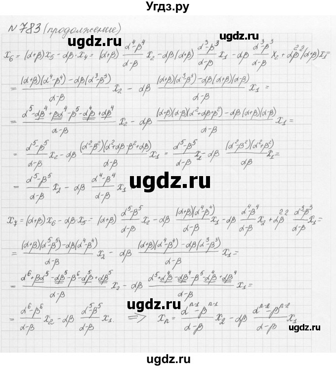 ГДЗ (решебник) по алгебре 9 класс Ю.М. Колягин / задание номер / 783(продолжение 2)