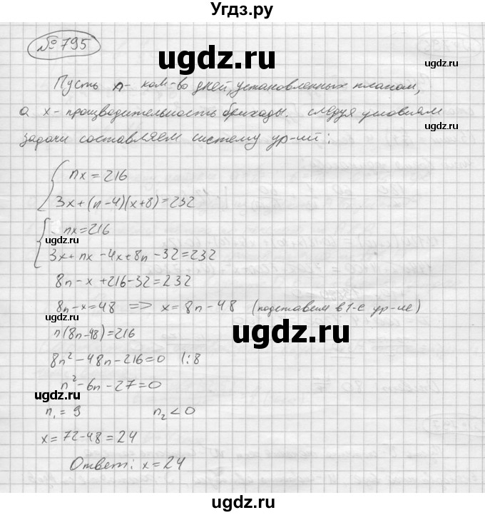 ГДЗ (решебник) по алгебре 9 класс Ю.М. Колягин / задание номер / 795