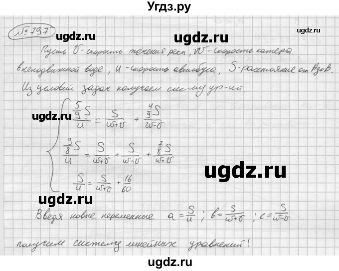 ГДЗ (решебник) по алгебре 9 класс Ю.М. Колягин / задание номер / 797