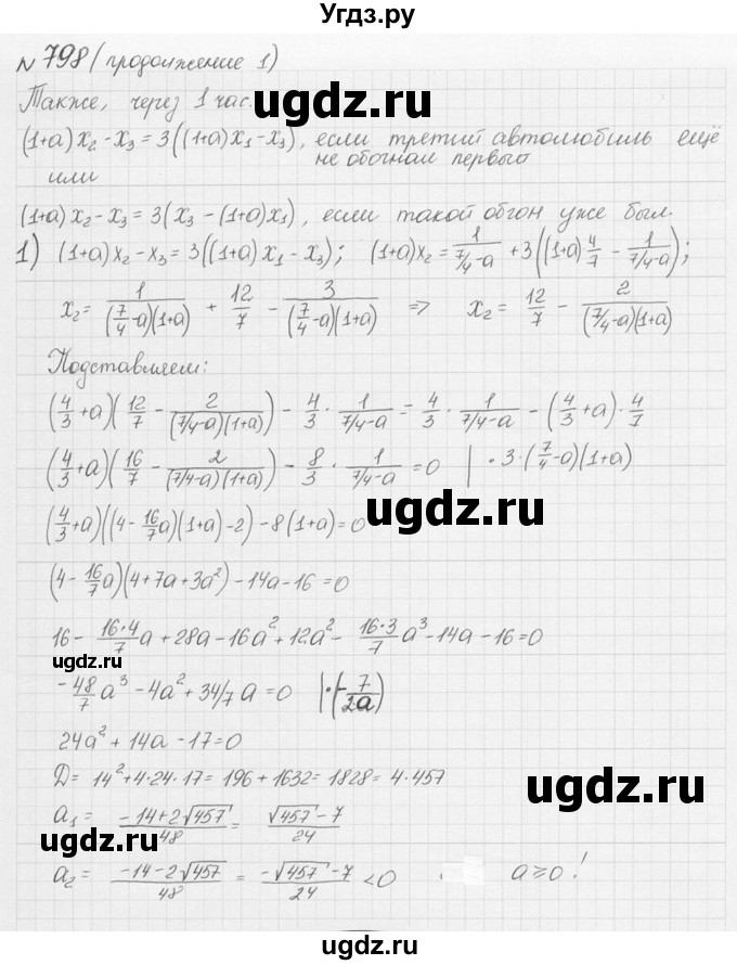 ГДЗ (решебник) по алгебре 9 класс Ю.М. Колягин / задание номер / 798(продолжение 2)