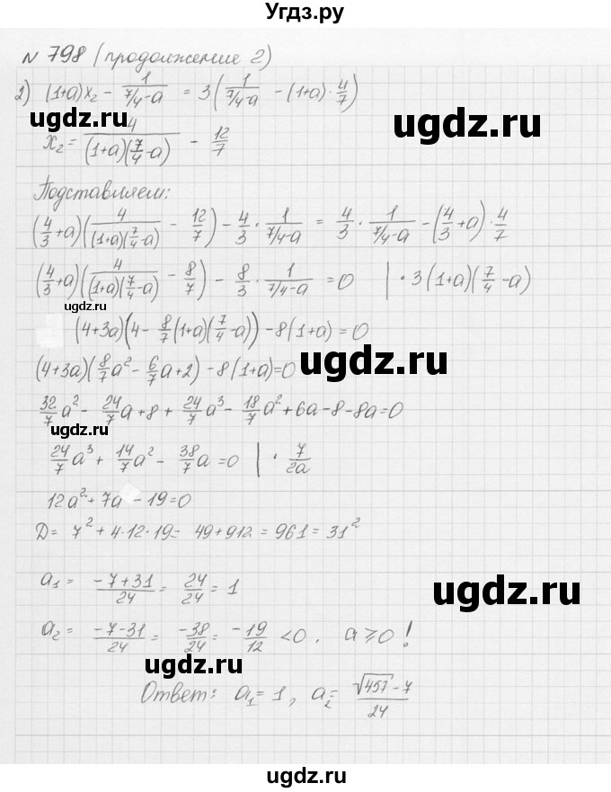 ГДЗ (решебник) по алгебре 9 класс Ю.М. Колягин / задание номер / 798(продолжение 3)