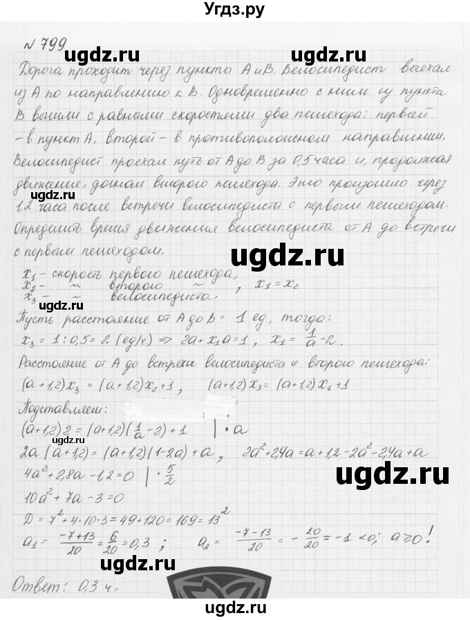 ГДЗ (решебник) по алгебре 9 класс Ю.М. Колягин / задание номер / 799