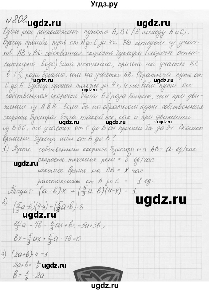 ГДЗ (решебник) по алгебре 9 класс Ю.М. Колягин / задание номер / 802